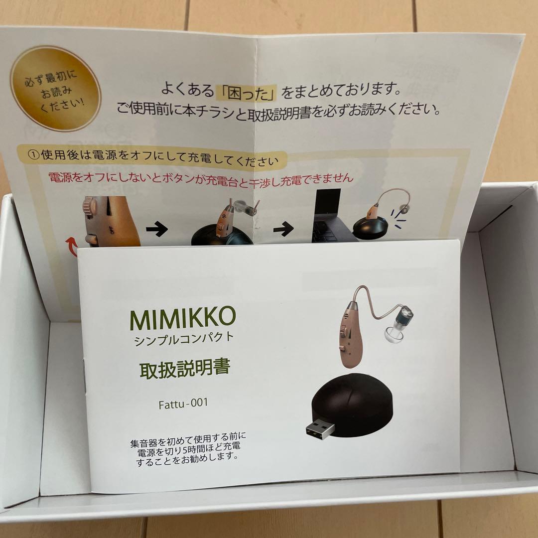 【集音器】MIMIKKO