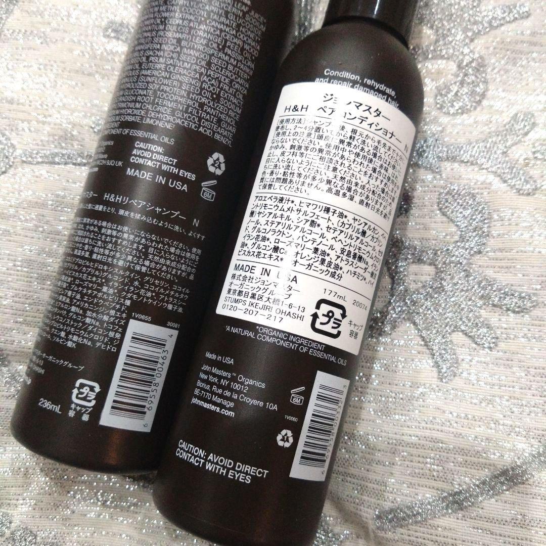 ジョンマスターオーガニック　H＆Hシャンプー&コンディショナーセット