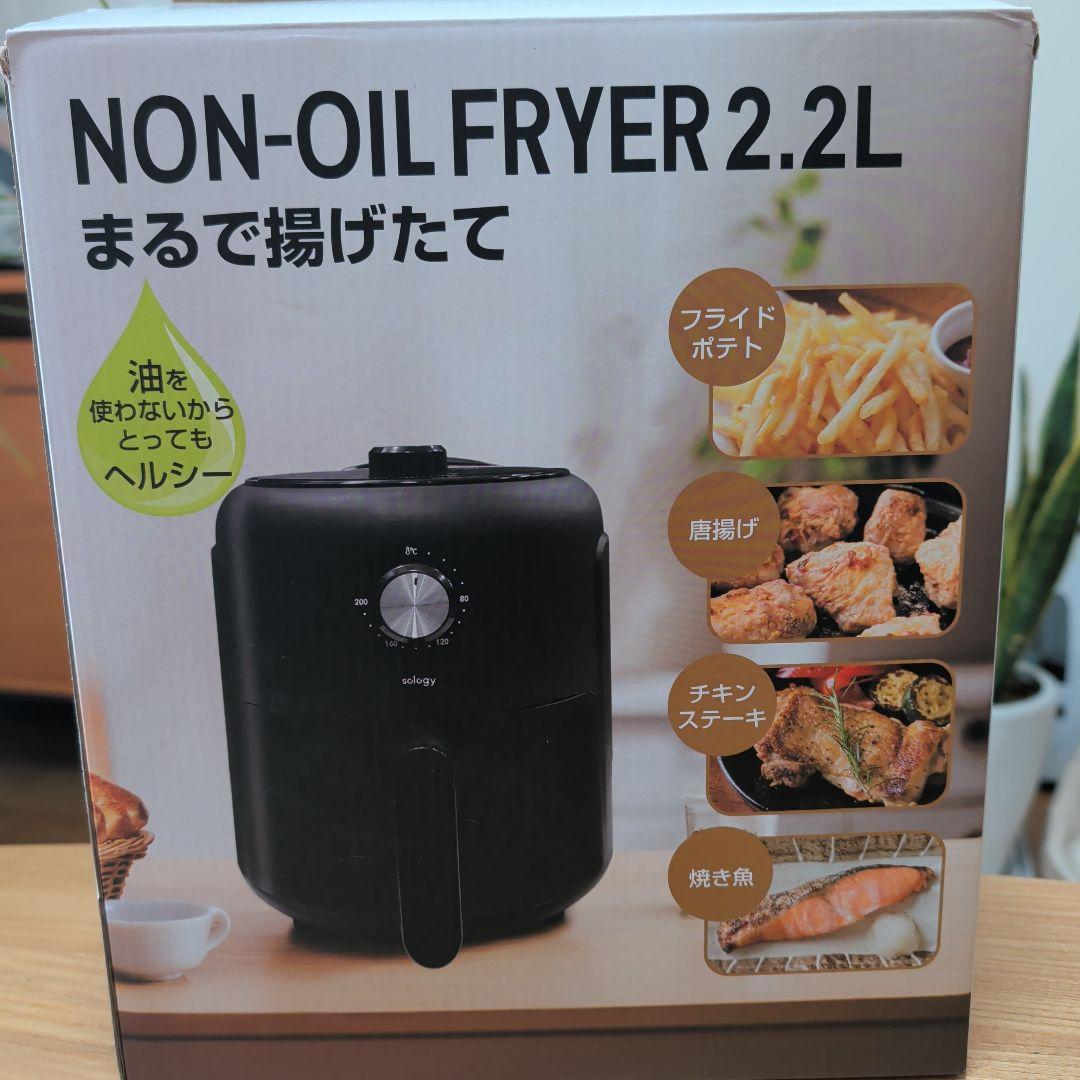 ノンフライヤー　2.2L