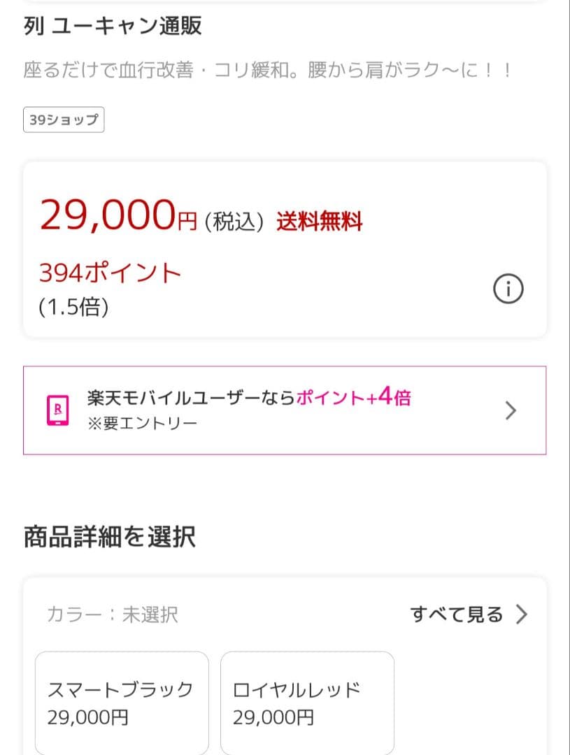 pinto 腰らくII ピントプレミアム 　２大健康ブランド共同企画限定モデル
