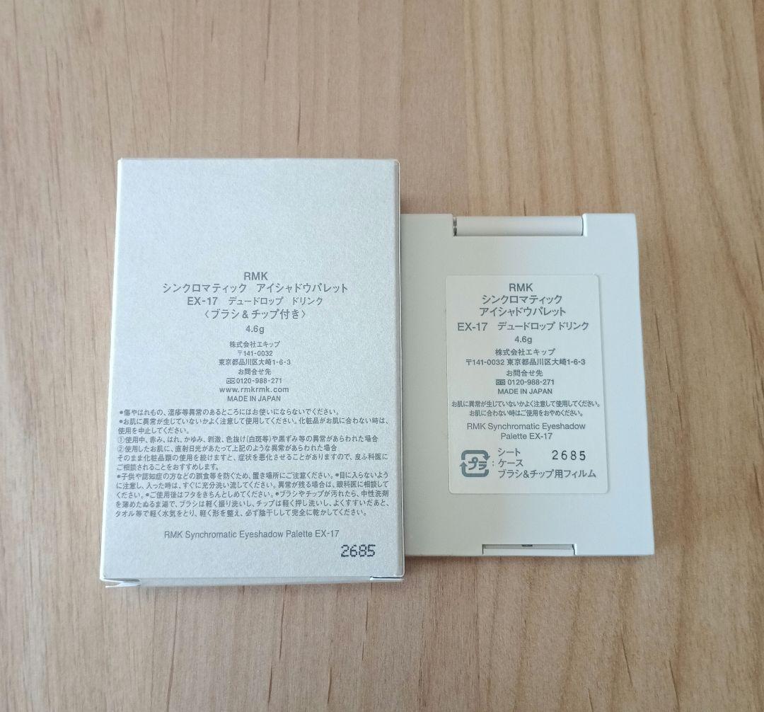 【限定色】RMK アイシャドウ