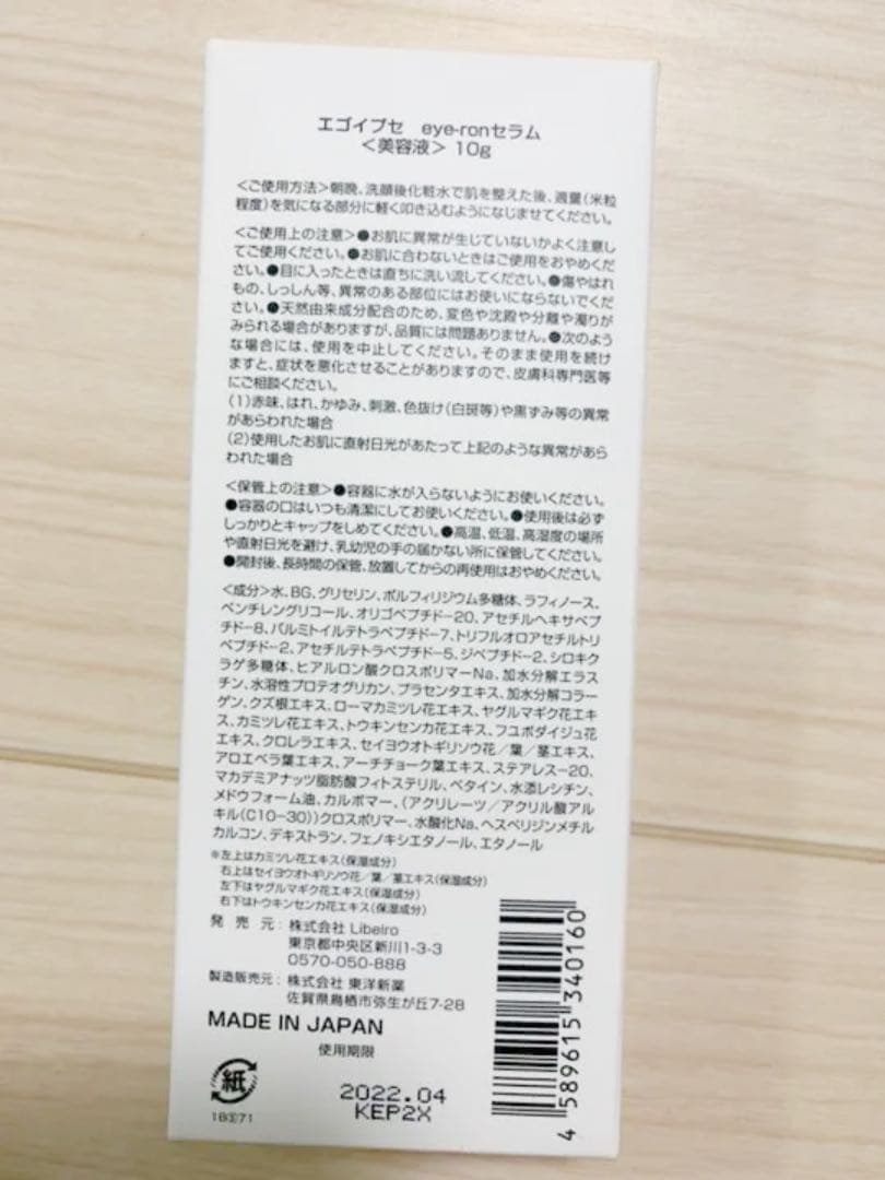 エゴイプセアイロンセラム10g