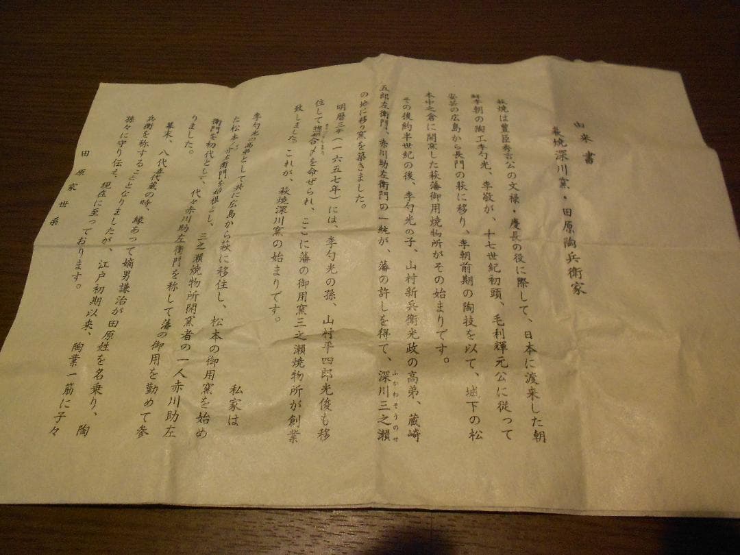 萩焼　１３代　十三代　田原　陶兵衛　ぐい吞み　盃　酒器　共箱　栞
