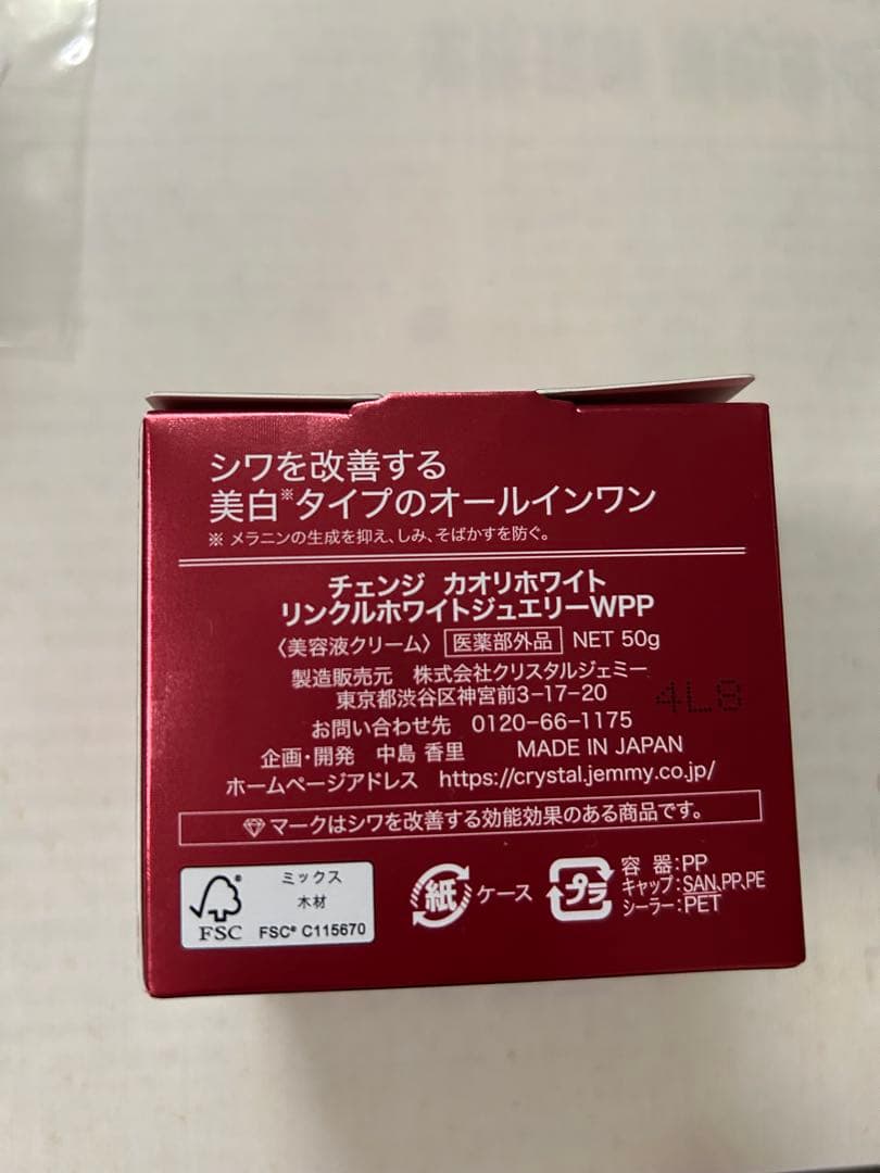 チェンジ　カオリホワイトリンクルホワイトジュエリーＷＰＰ　5個セット