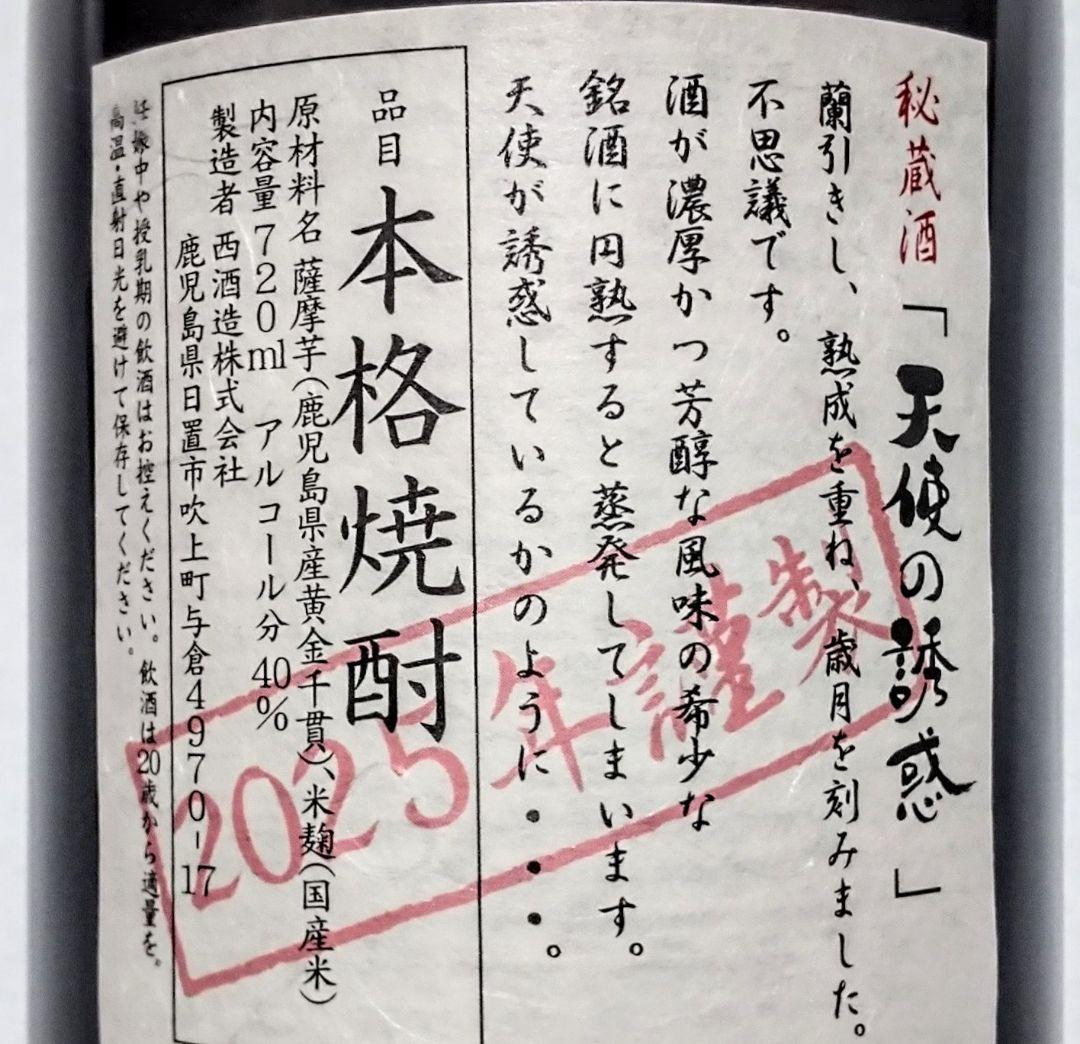 数量限定品焼酎(蔵の師魂 (翔) & 天使の誘惑 & 千年の響 )3本セット格安