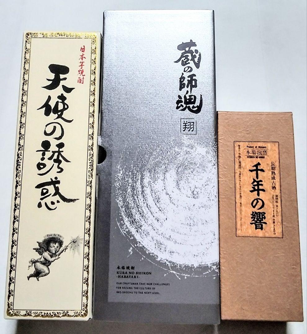 数量限定品焼酎(蔵の師魂 (翔) & 天使の誘惑 & 千年の響 )3本セット格安