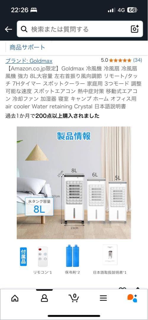 【6/16購入試運転のみ】冷風機 タワー型 スタイリッシュ　スポットクーラー8l