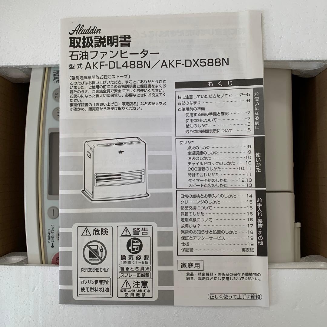 アラジンAKF-DX588N石油ファンヒーター