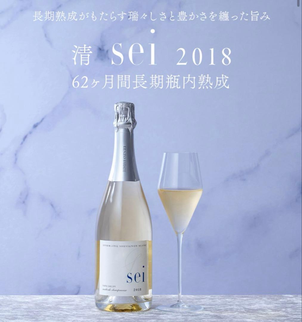 清 sei 2018 62ヶ月長期瓶内熟成　2本セット