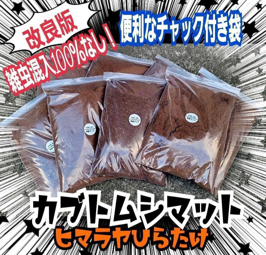 国産カブトムシ８８ミリ羽化実績多数！ネット売上1位！発酵マット【360リットル】