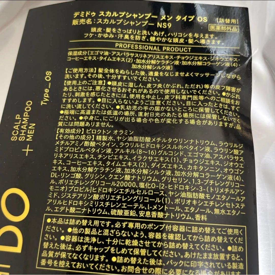 デミドゥ スカルプシャンプー NS9＆スカルプ トリートメント NS4 OS