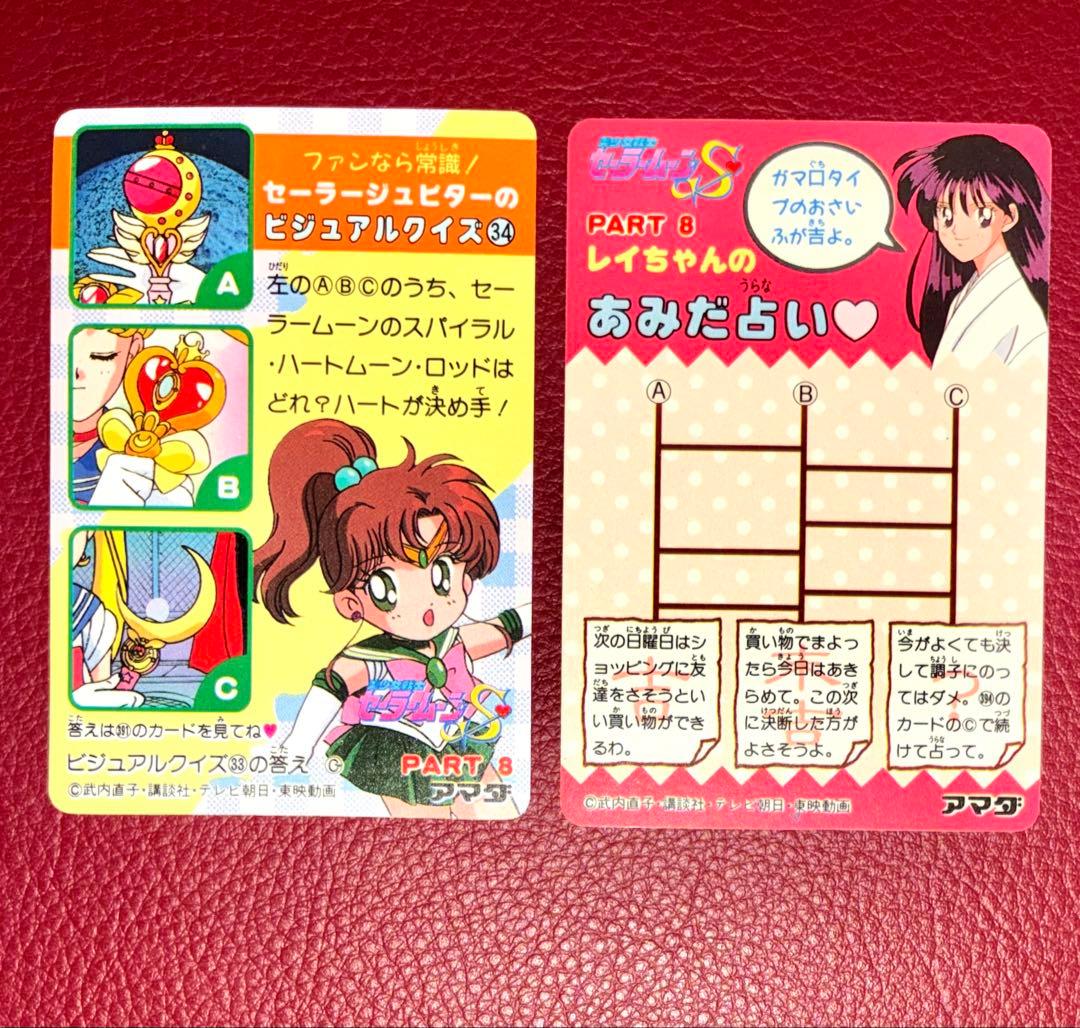 セーラームーンS アマダ　カード　パート8 フルコンプリート　全48種