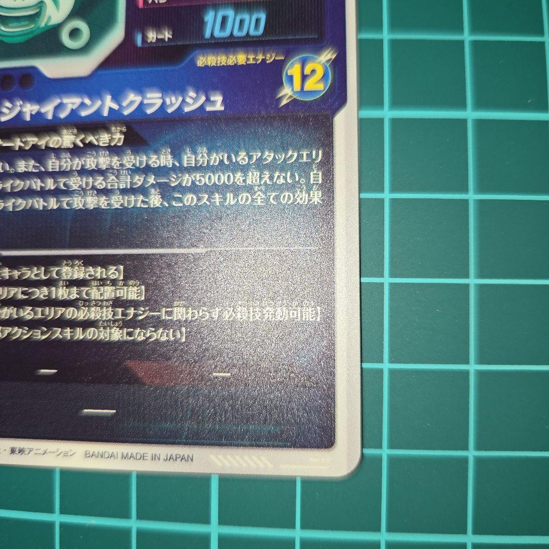 ドラゴンボールスーパーダイバーズSDV5-070ジャイアントゴマー:DA
