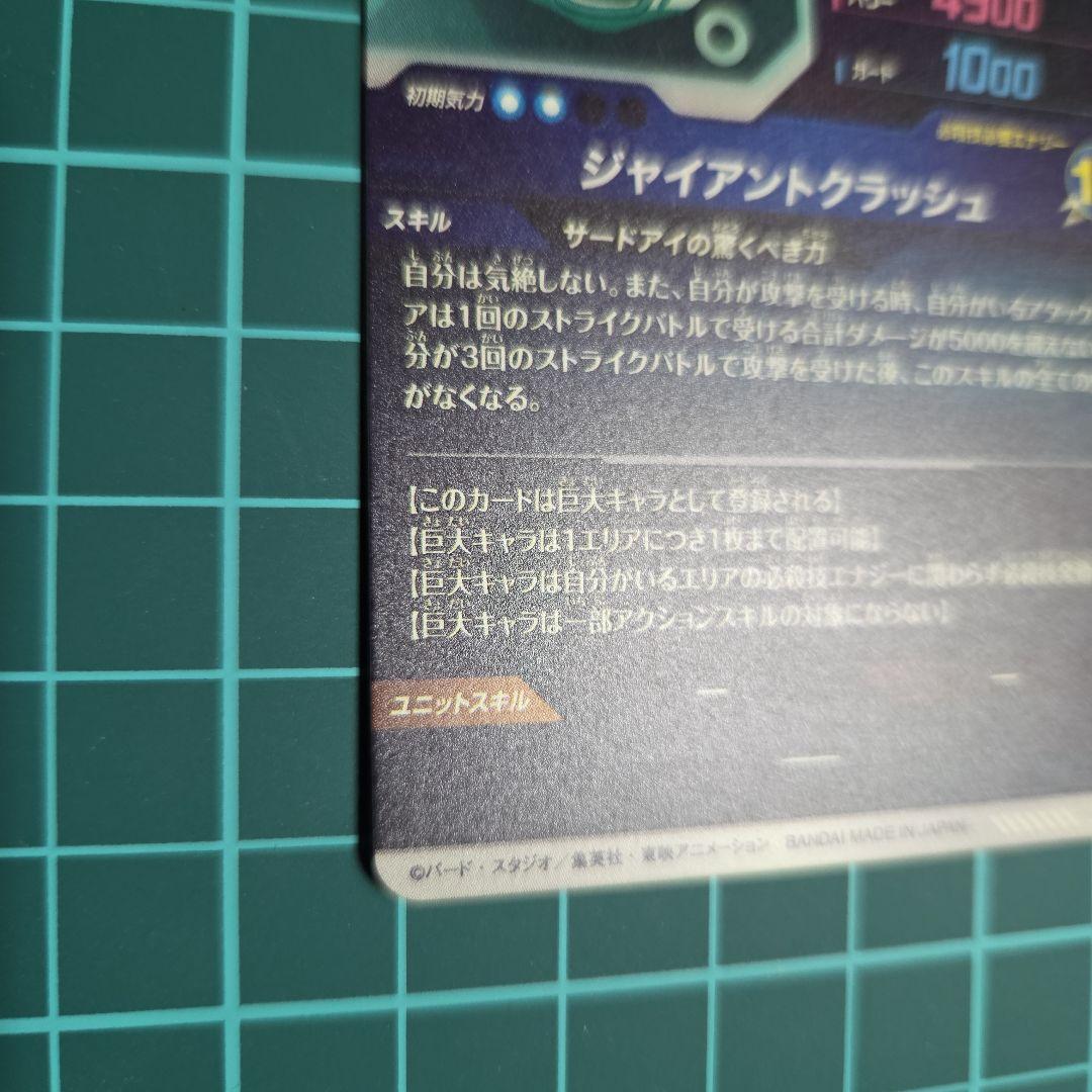 ドラゴンボールスーパーダイバーズSDV5-070ジャイアントゴマー:DA