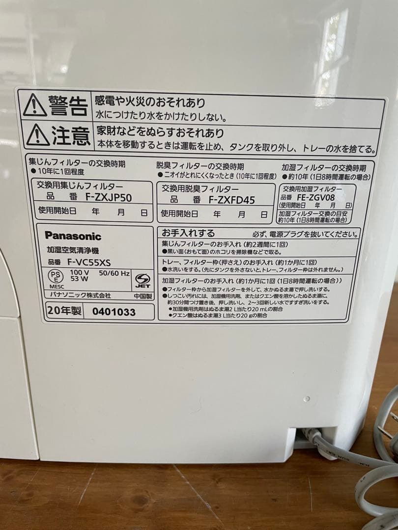 Panasonic 加湿空気清浄機 2020年製 F-VC55X