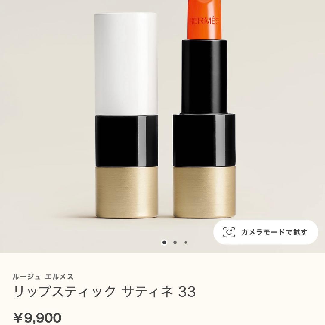 エルメス 33 オランジュ・ボワット ルージュ ア レーヴル サティネ