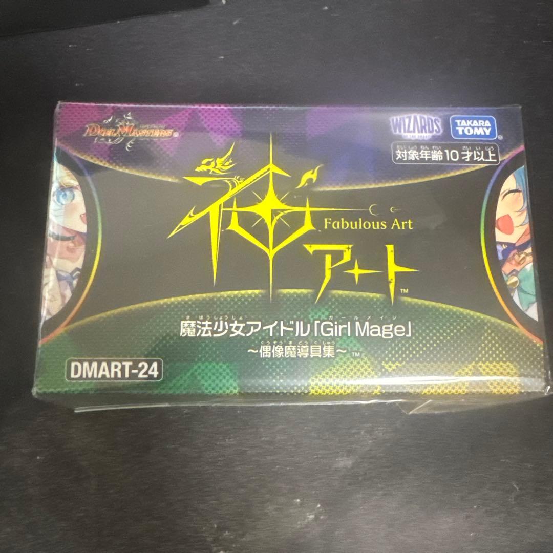 神アート 魔法少女アイドル「Girl Mage」 コンプリートセット 未開封