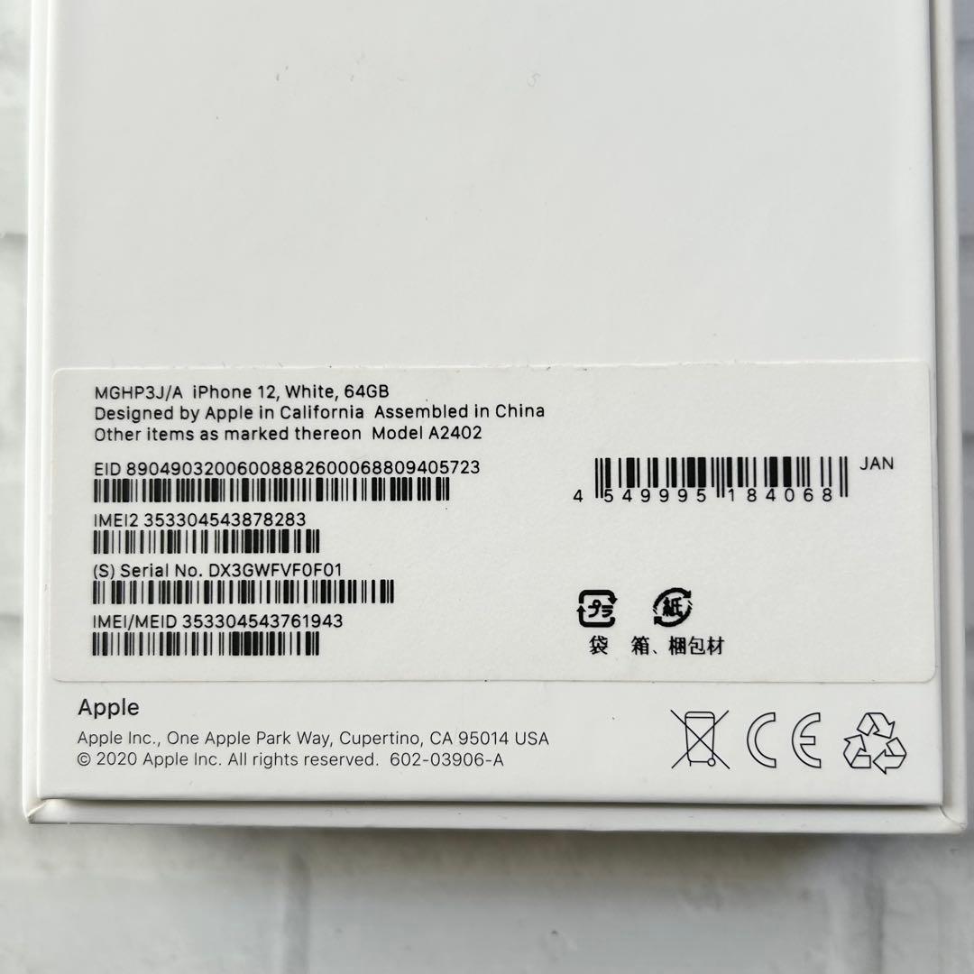 Apple iPhone 12 ホワイト 64GB 美品
