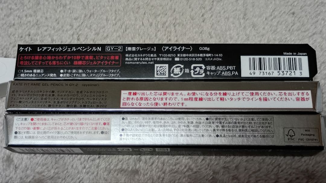 KATE レアフィットジェルペンシルN GY-2 雨雲グレージュ 限定色 3本