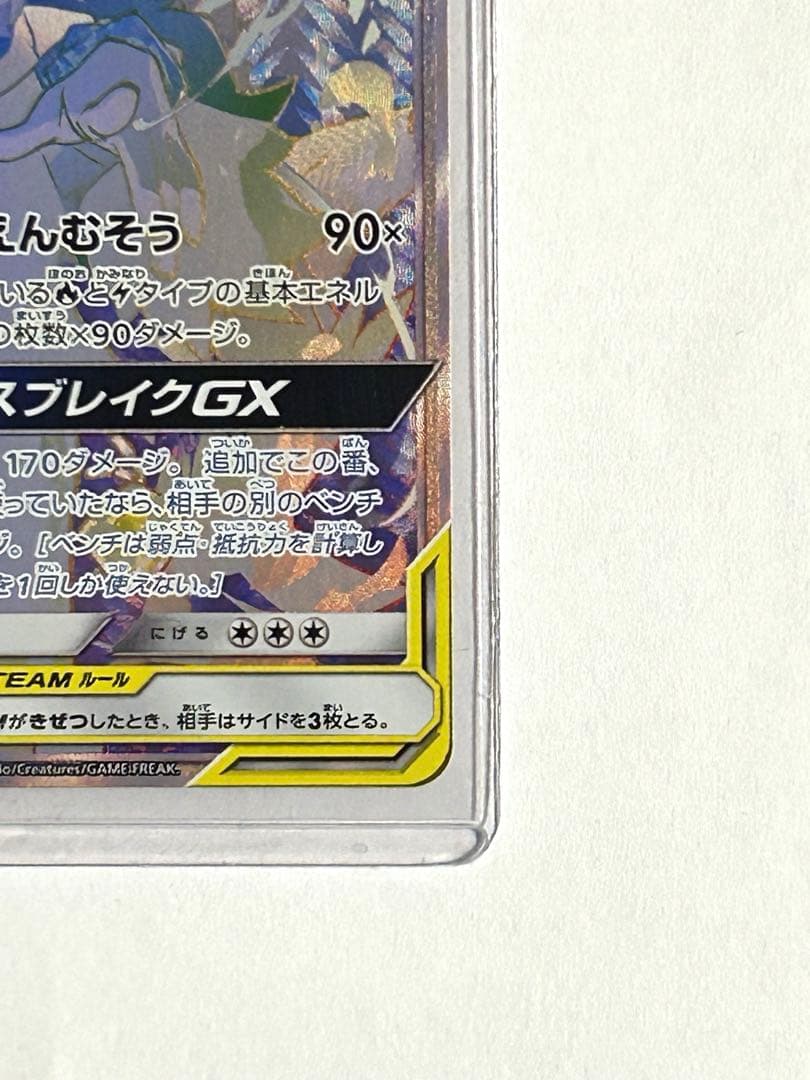 レシラム＆ゼクロムGX HR SM11b 美品