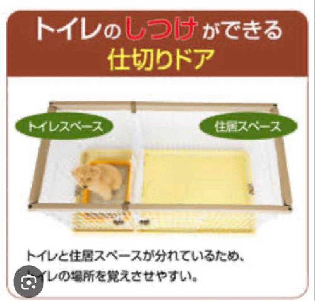 トイレ専用スペース付　しつけサークル　リビングサークル　屋根付き