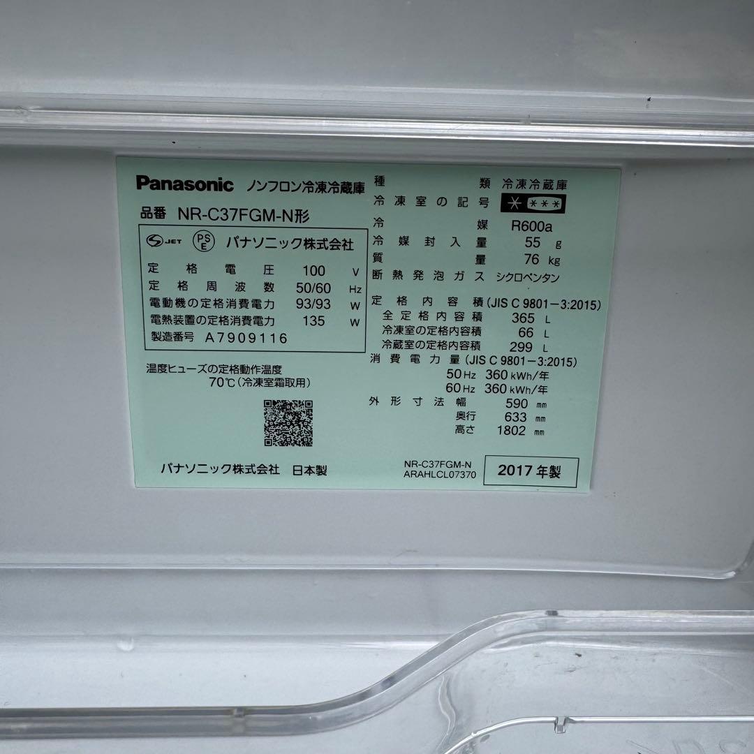 ★ Panasonic 冷蔵庫 3ドア NR-C37FGM 365L