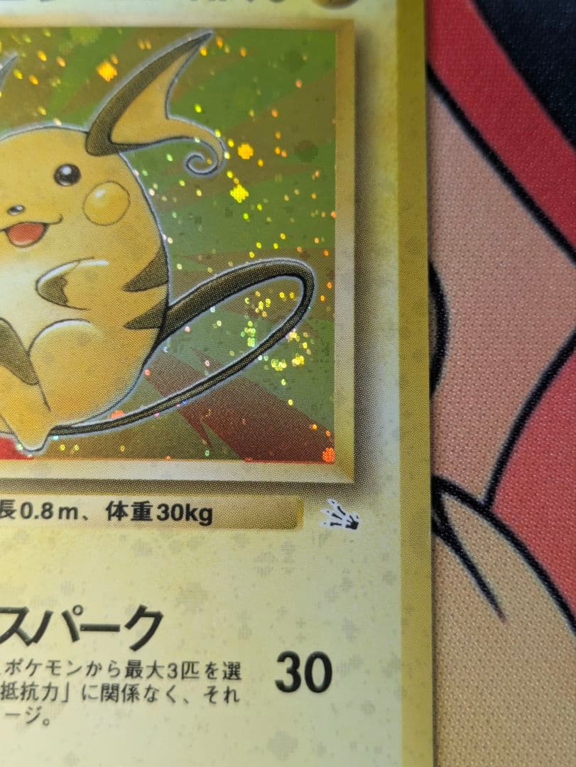 ライチュウ LV.45 　第3弾　拡張パック　化石の秘密　ポケモンカード