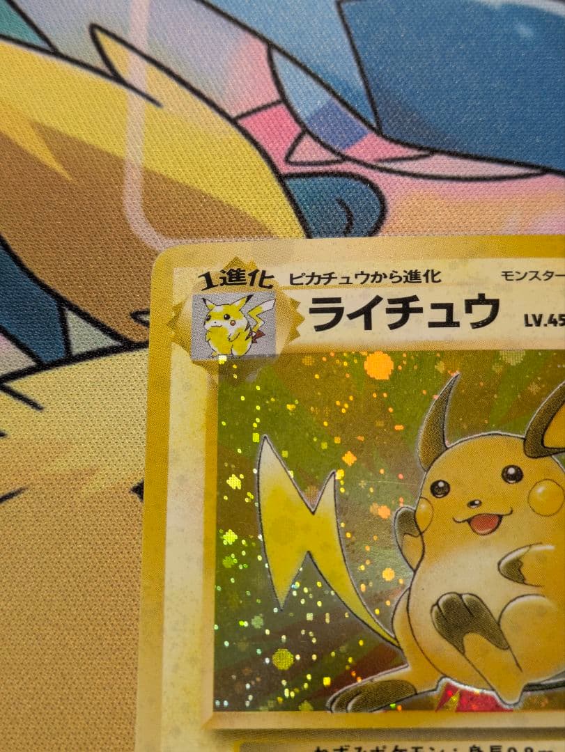 ライチュウ LV.45 　第3弾　拡張パック　化石の秘密　ポケモンカード