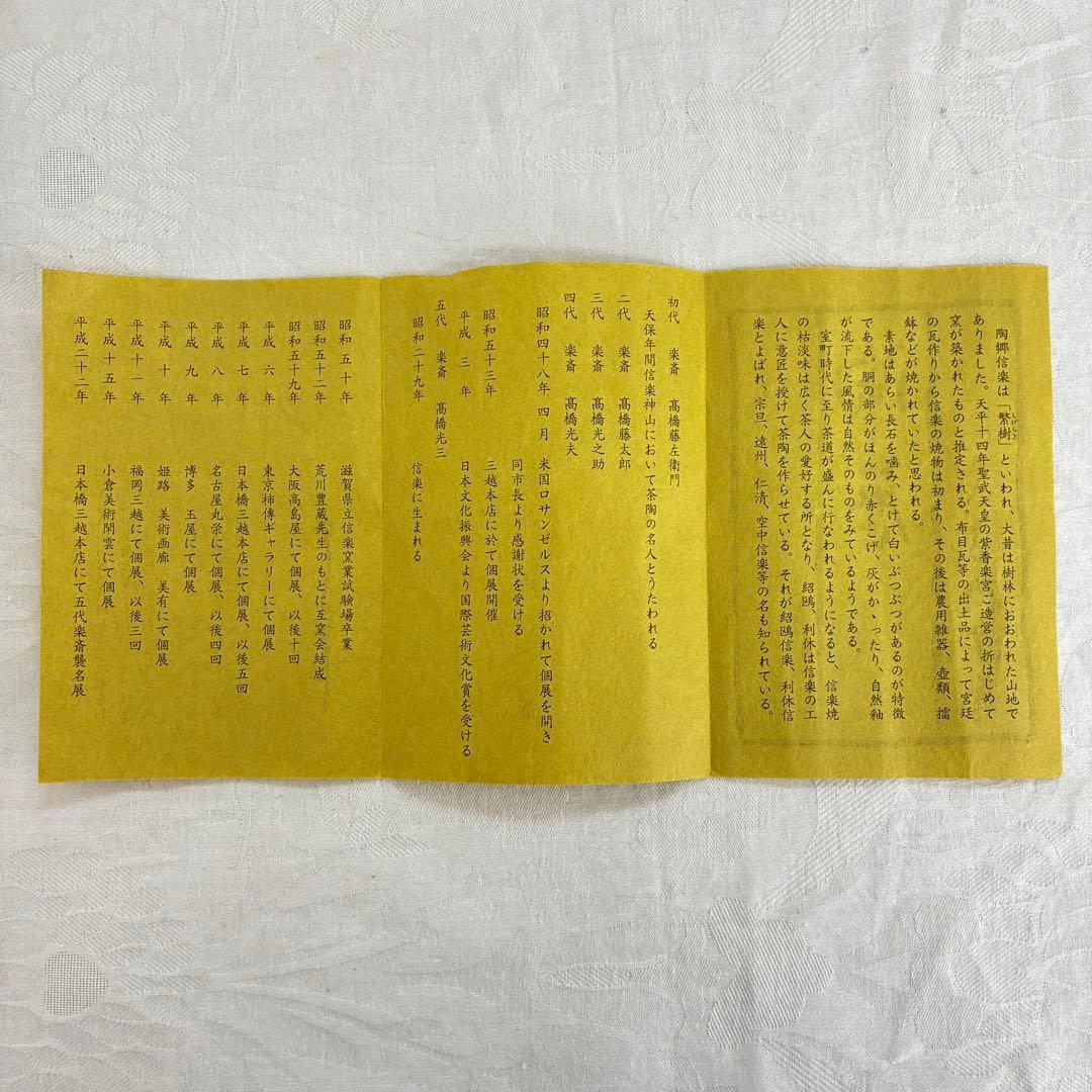 【信楽焼】 作家物 水注子 五代目 高橋楽斎 ピッチャー 水差し ヴィンテージ