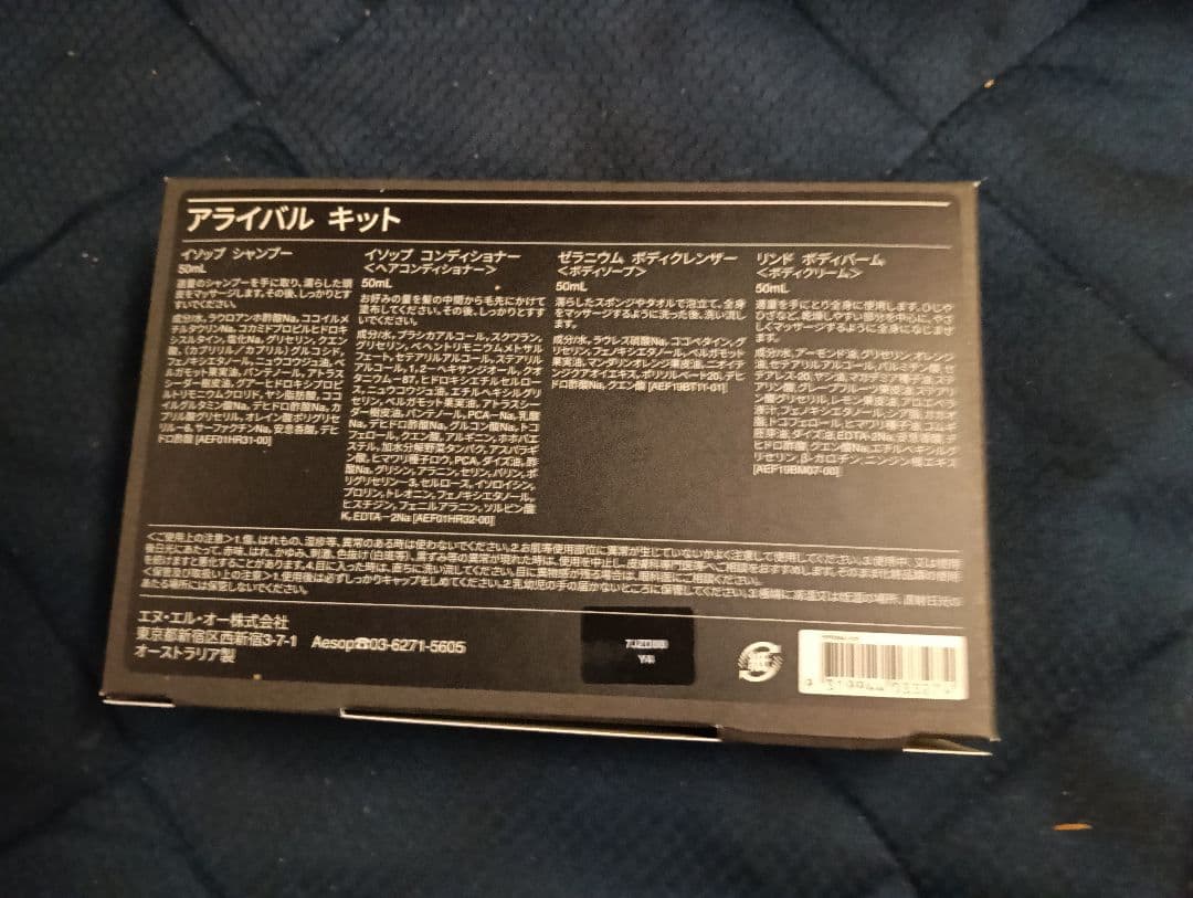 新品　Aesop Arrival 旅行用シャンプーセット 3個セットバラ売り可