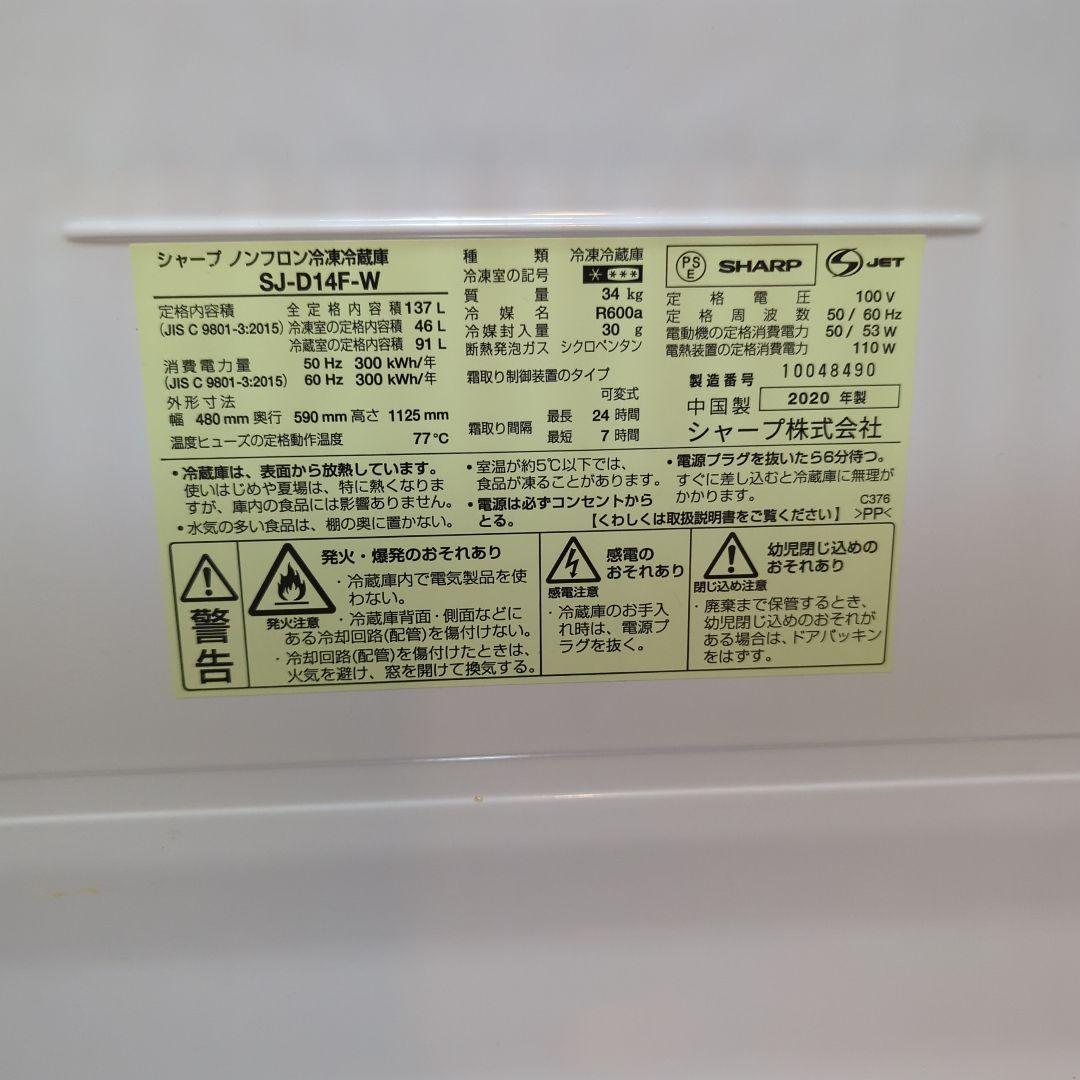SHARP 冷蔵庫 ホワイト スタンダードサイズ
