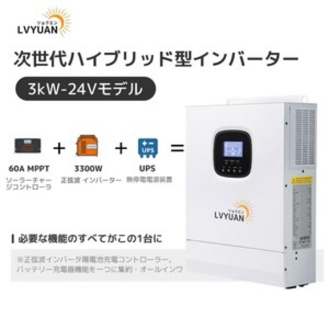 24v 3000wハイブリッドインバーター