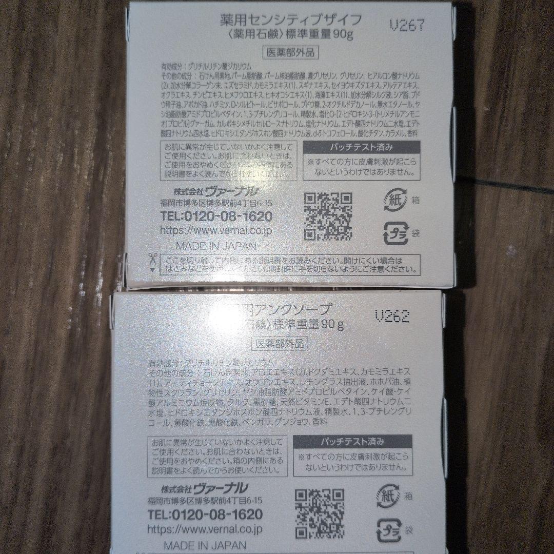 ヴァーナル洗顔せっけん 各90g 4個 セット