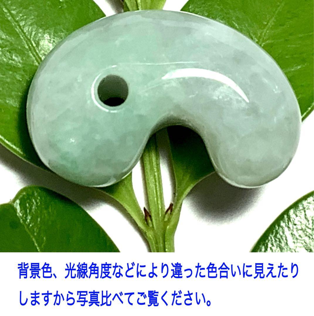 ✳摩訶不思議な天然石のパワー　糸魚川翡翠ジェダイト勾玉　品質とお値段に自信あり…