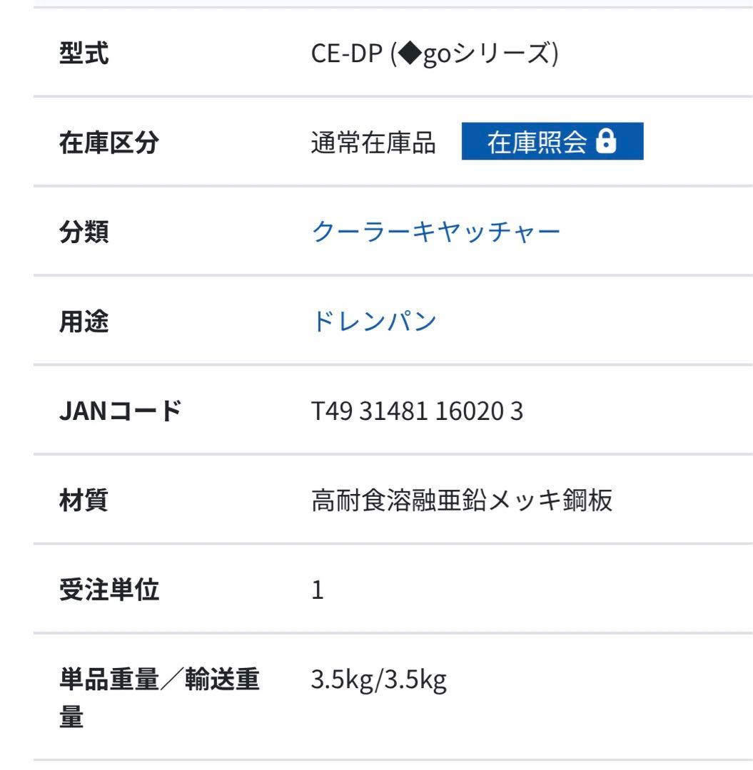 【新品】エアコン用ドレンパン 日晴金属CE-DP goシリーズ　未開封