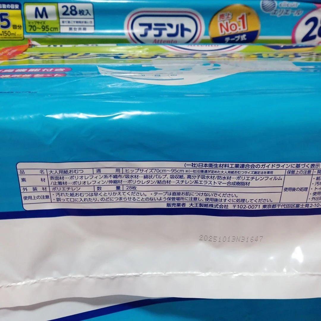 アテント Mサイズ テープ式パンツ型おむつ 28枚入り✖3セット