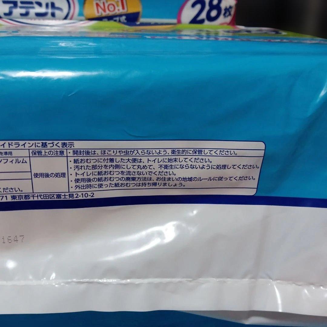 アテント Mサイズ テープ式パンツ型おむつ 28枚入り✖3セット
