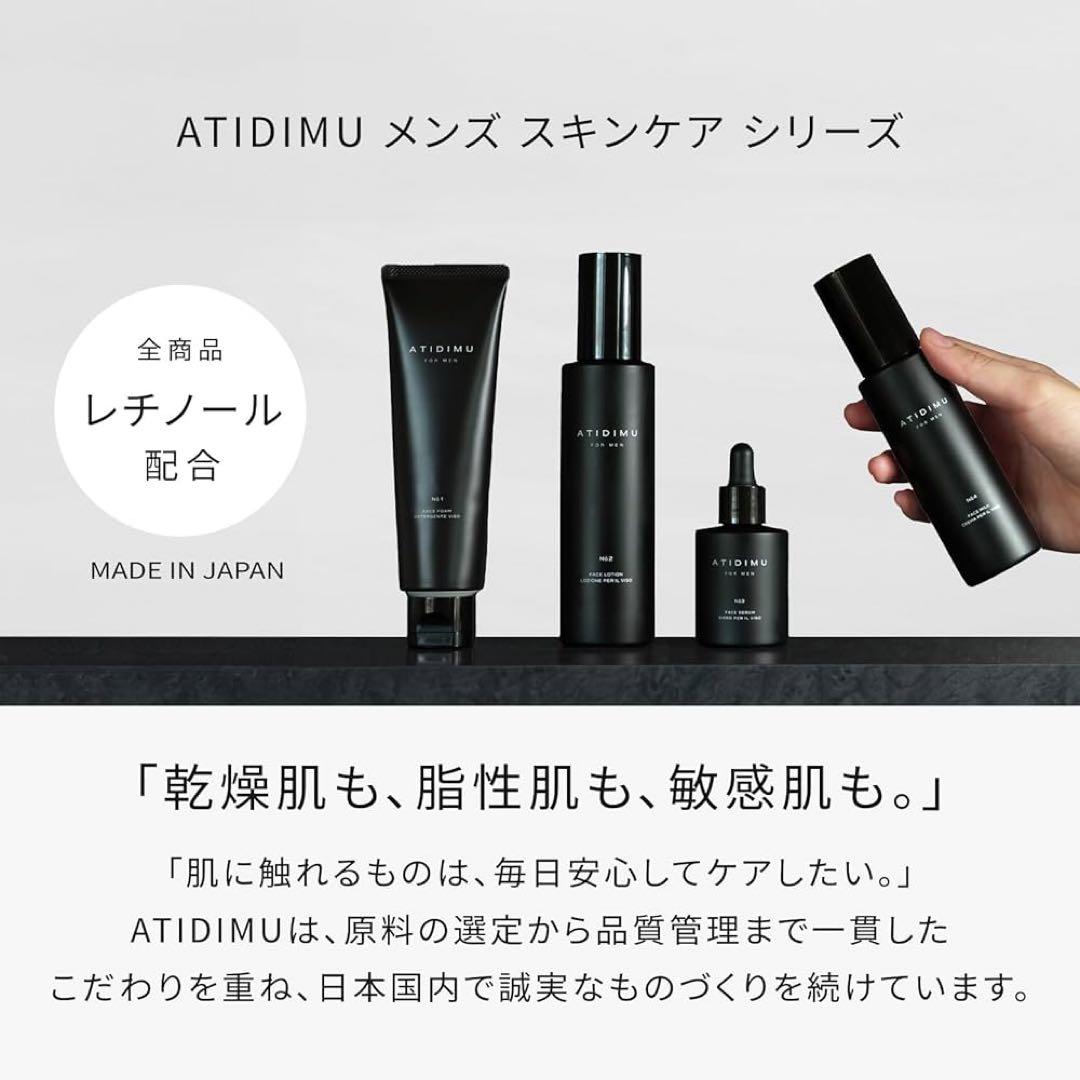 ATIDIMU FOR MEN No.3 フェイスセラム（美容液）