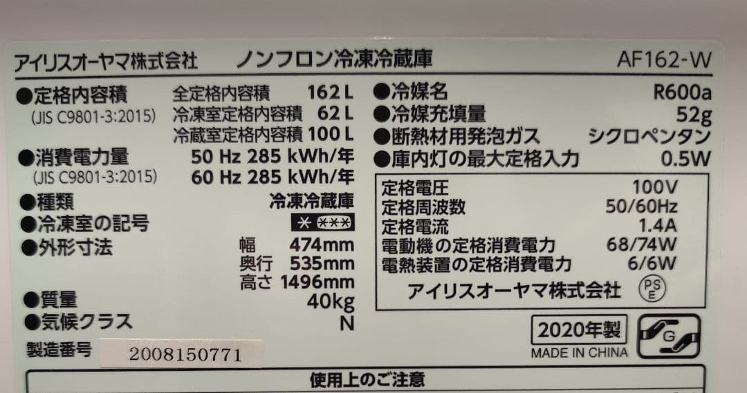 2020年製 冷凍冷蔵庫（162L）近隣配送無料＋保証＋設置込