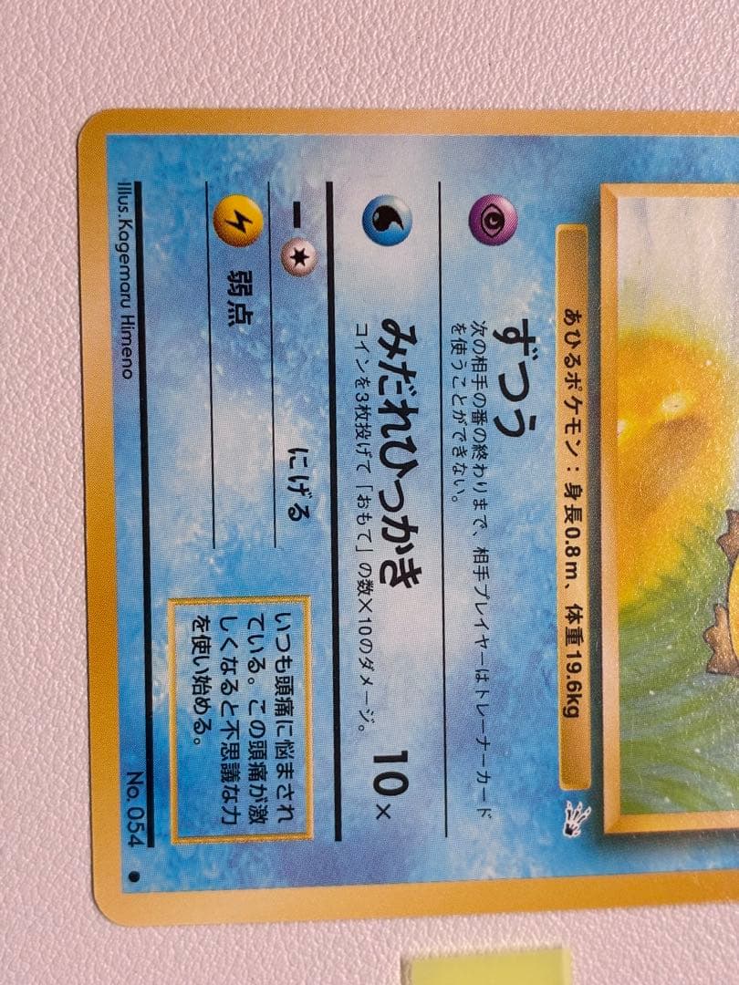 黄現物 コダック ポケモンカード　旧裏面 未使用美品 化石 0225