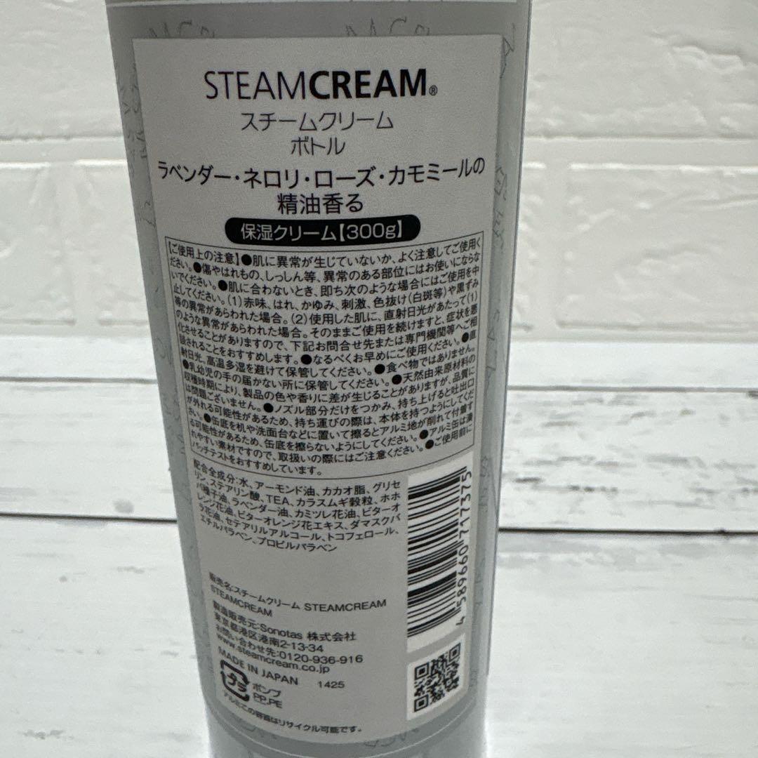 おまとめ購入　スチームクリームボトル300g他