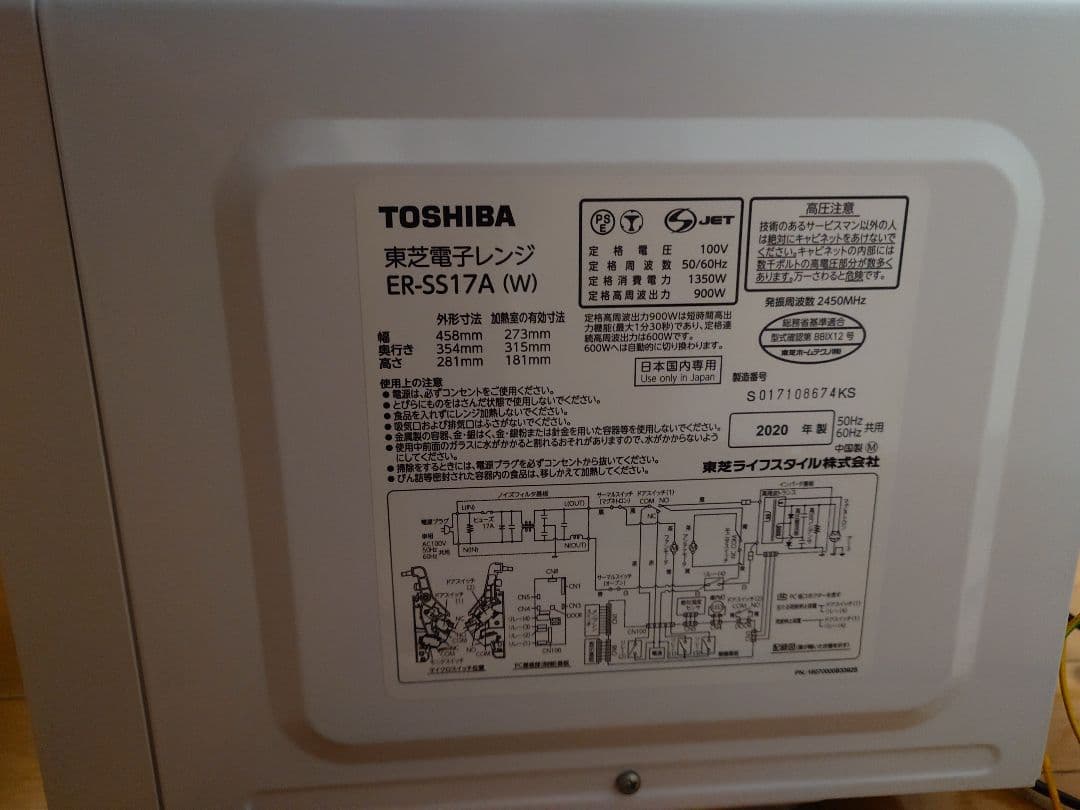 TOSHIBA ER-SS17A (W) 電子レンジ