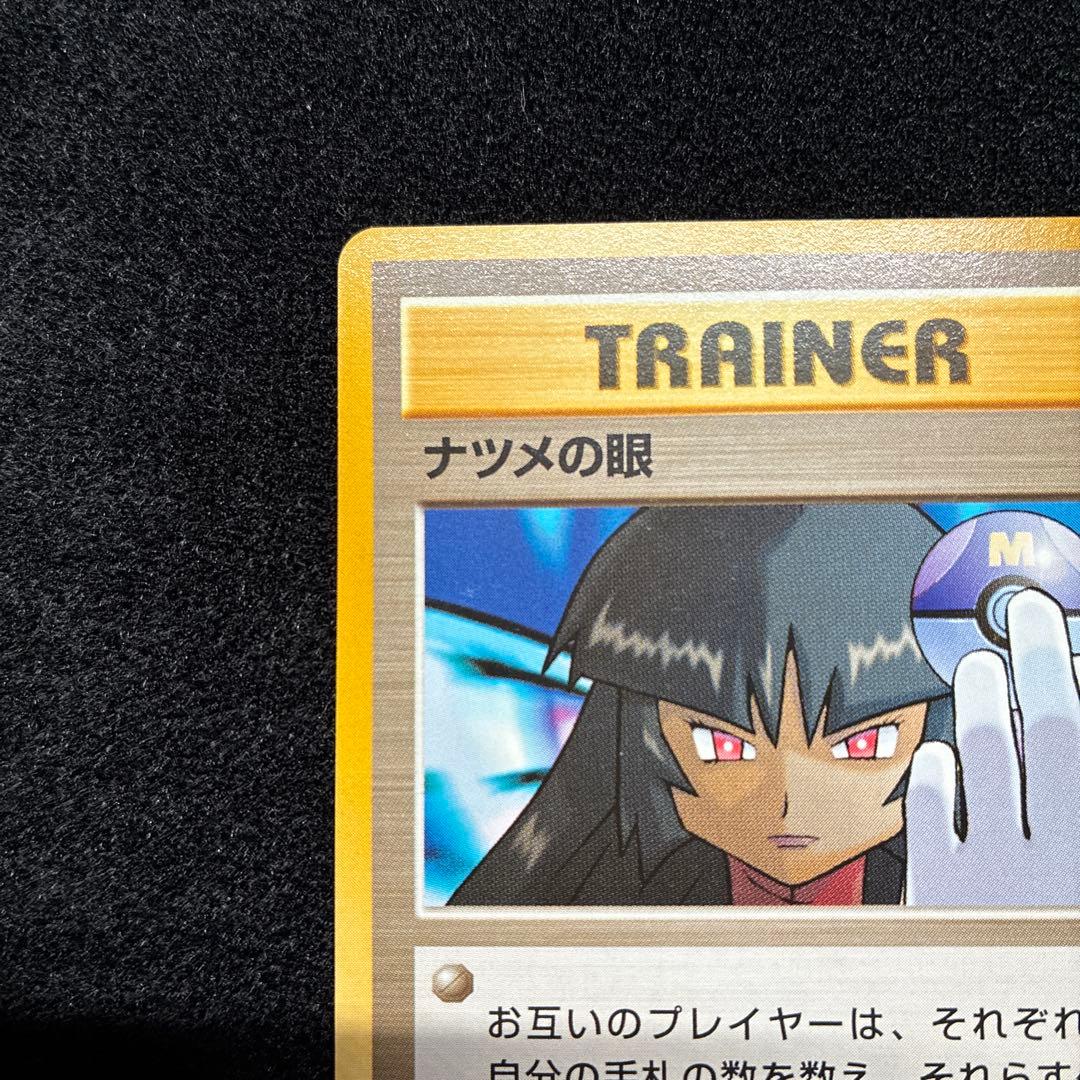 美品　旧裏　ポケモンカード　海外規制　ナツメの眼　マークなし