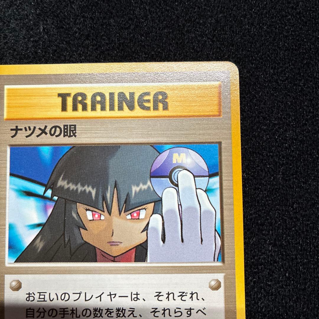 美品　旧裏　ポケモンカード　海外規制　ナツメの眼　マークなし