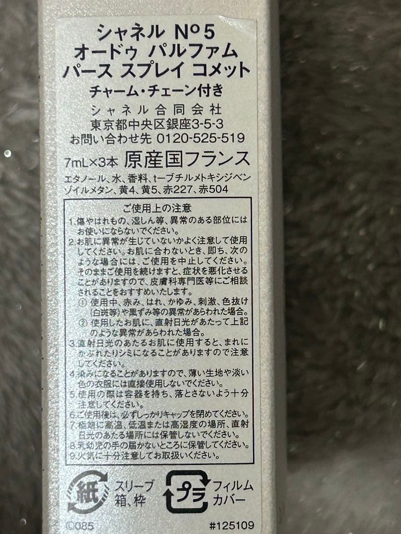 シャネル N°5 オードゥ パルファム パース スプレイ コメット