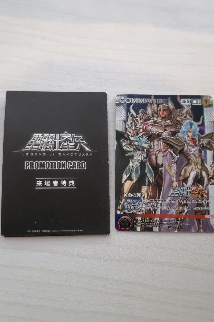 【非売品・激レア】聖闘士星矢 映画特典 クルセイドカード 黄金の輝き