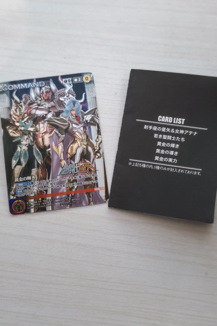 【非売品・激レア】聖闘士星矢 映画特典 クルセイドカード 黄金の輝き