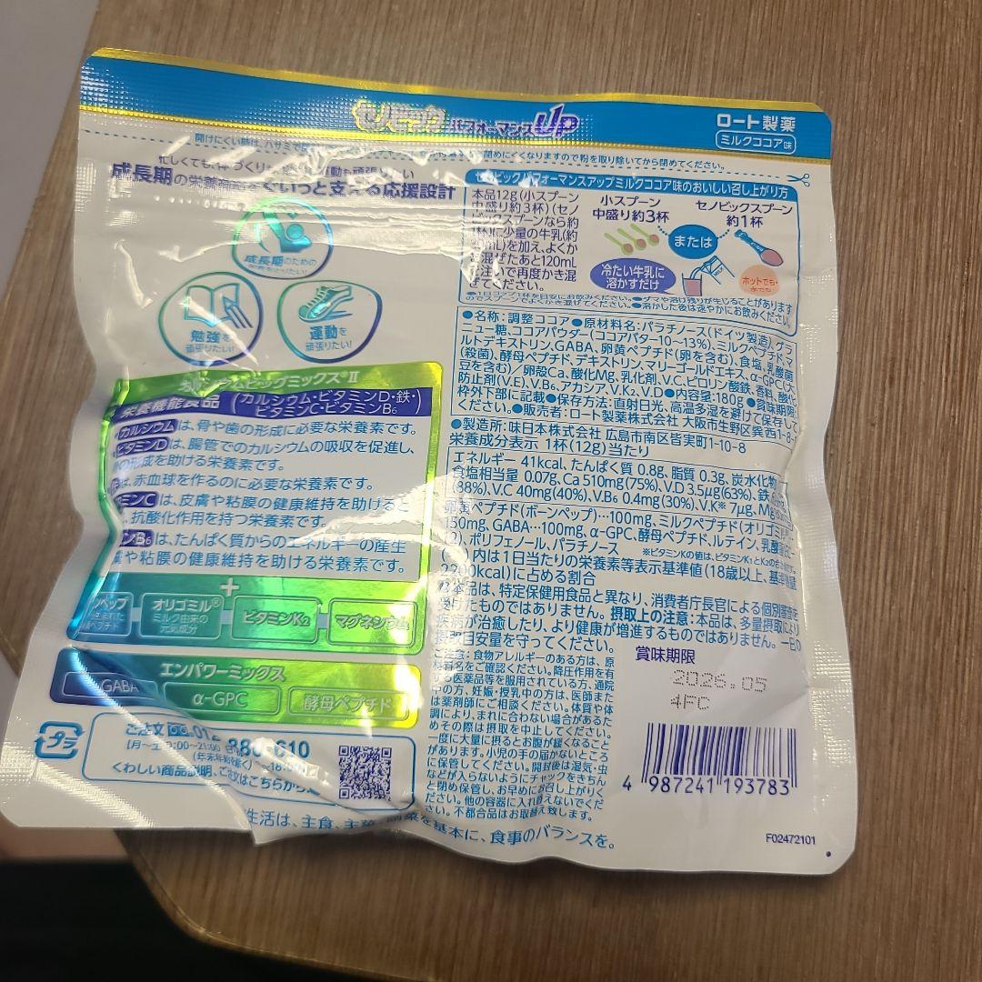 kuni新品未開封　セノビック パフォーマンス UPミルクココア 180g