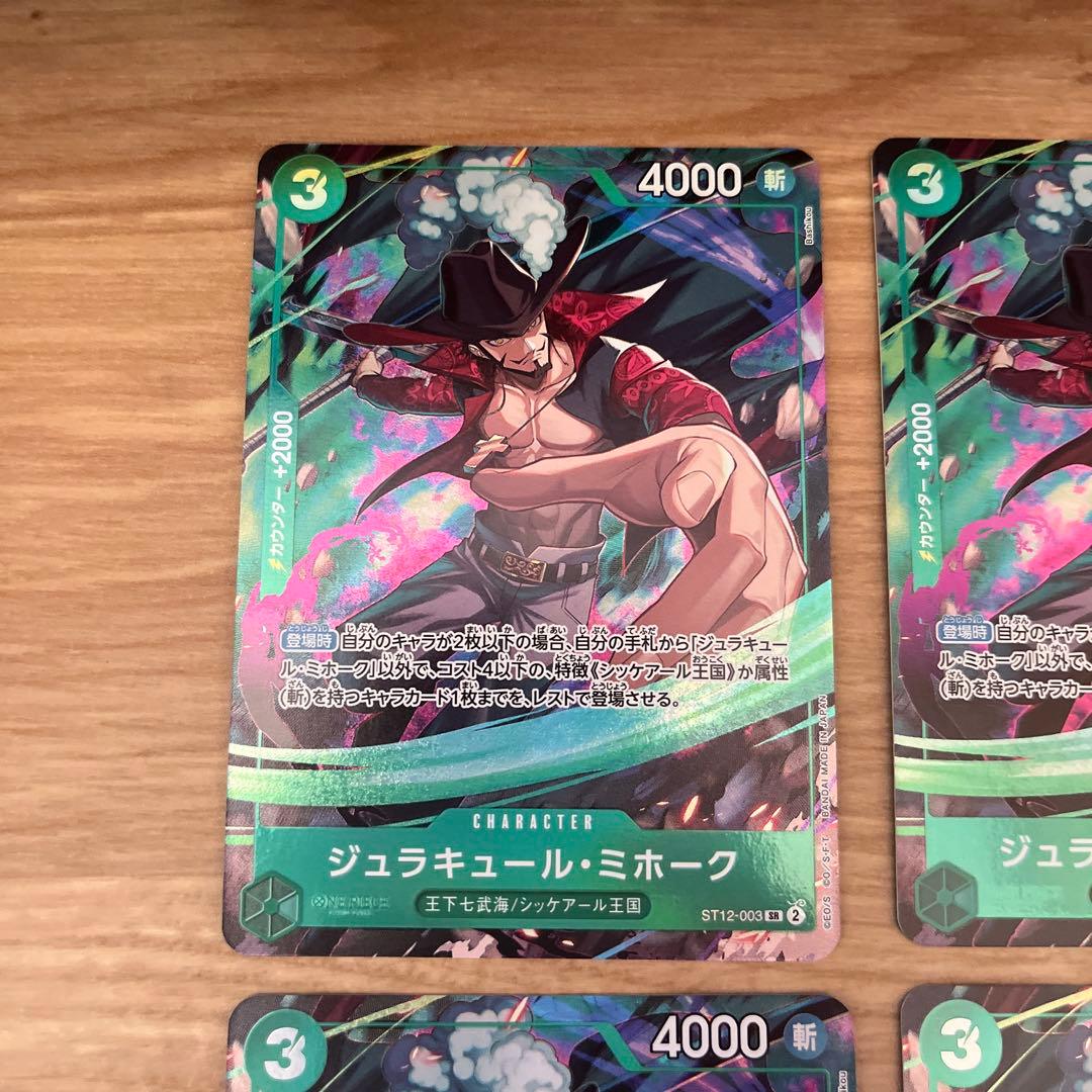 ワンピースカード ジュラキュール・ミホーク sr パラレル 応募者全員サービス