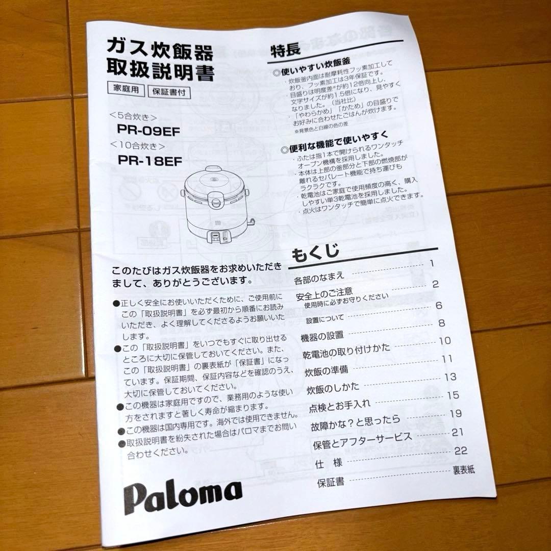 【新品未使用】パロマ ガス炊飯器 PR-09EF LPガス用 2026年製